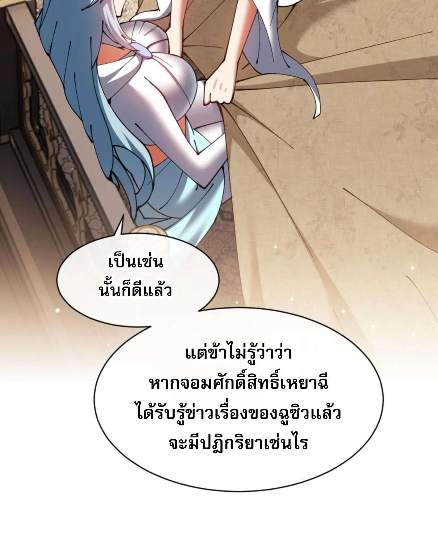 Devious Son of Heaven ตอนที่ 49 หน้า 43
