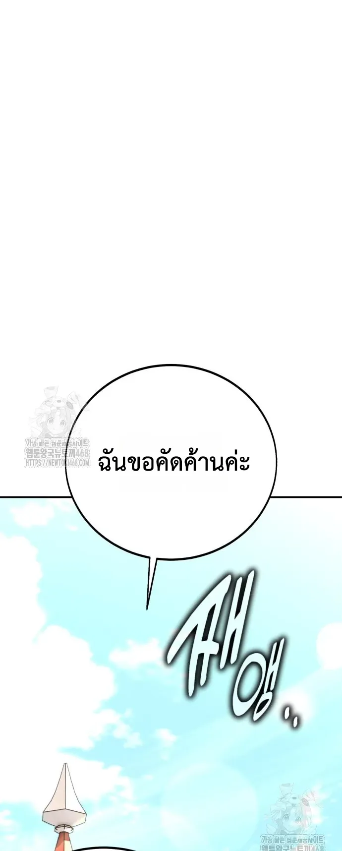 I Killed an Academy Player ตอนที่ 83 หน้า 19