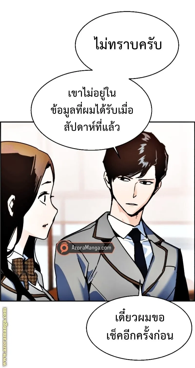 Mercenary Enrollment ตอนที่ 11 หน้า 83