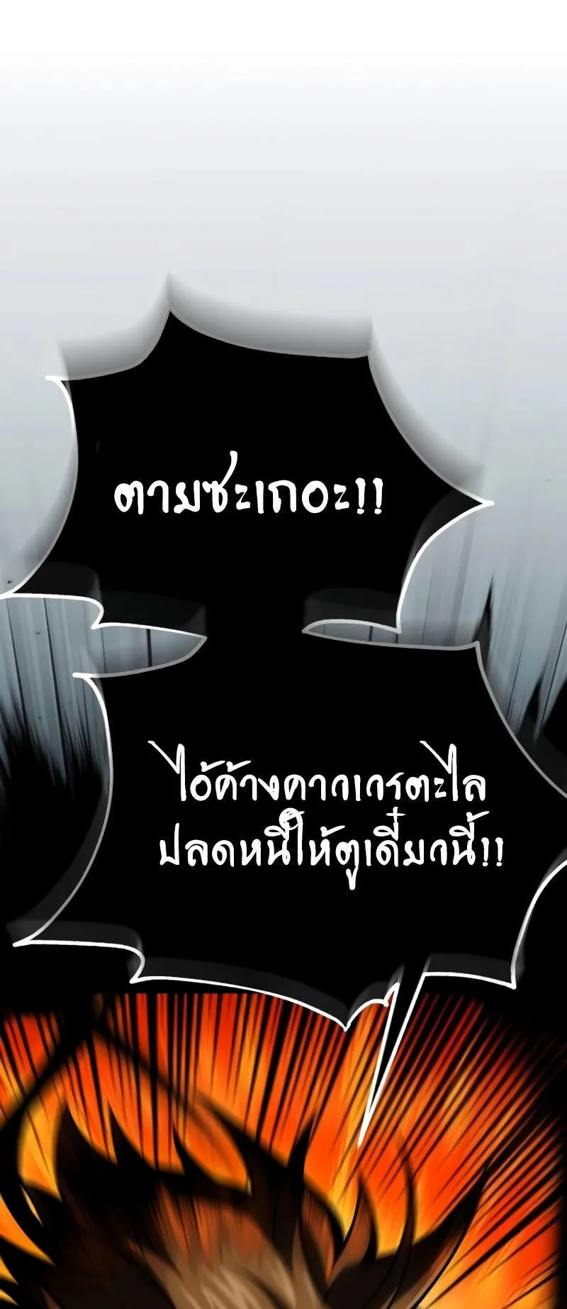 I Killed an Academy Player ตอนที่ 38 หน้า 89