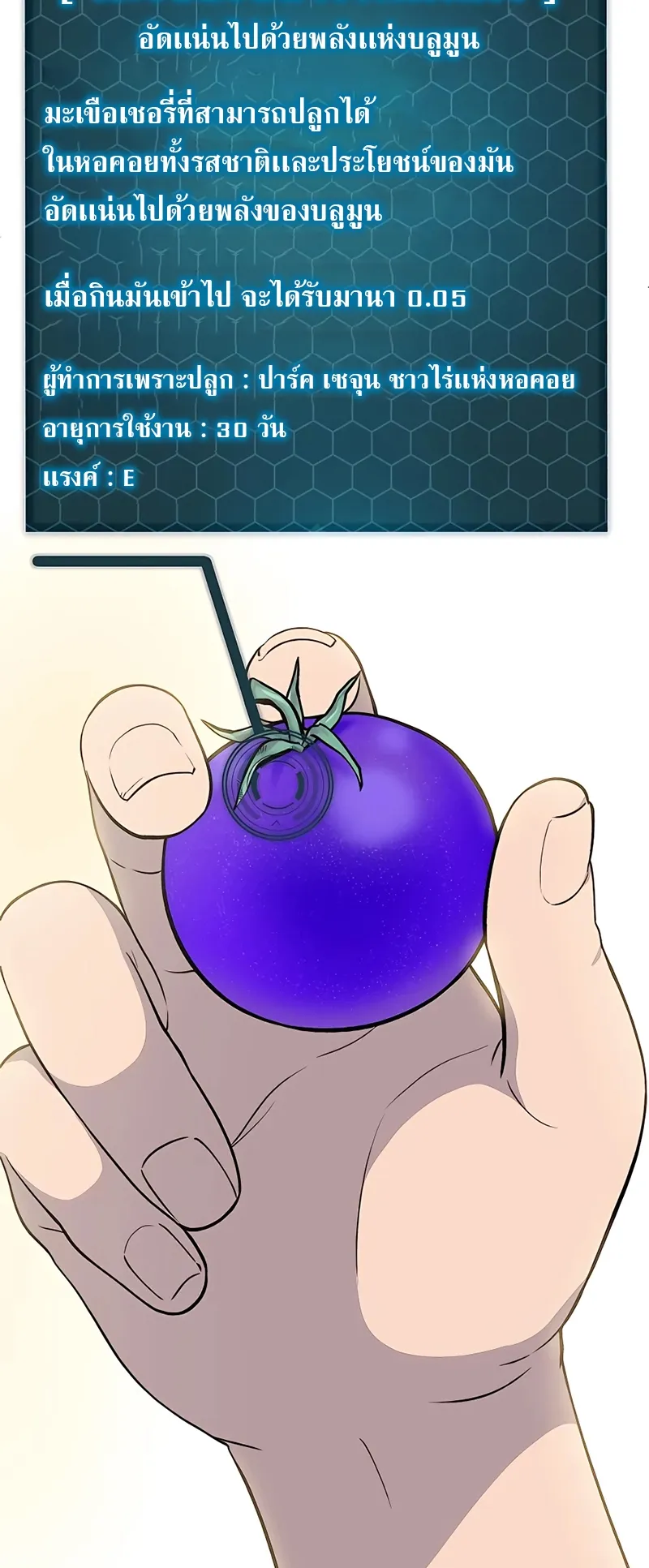 Solo Farming In The Tower ตอนที่ 5 หน้า 79