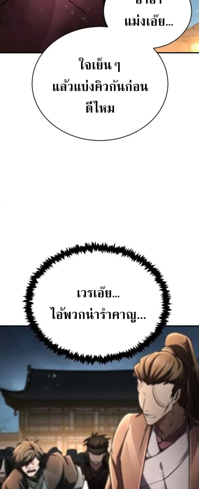 Reincarnation of the Fist King ตอนที่ 24 หน้า 63