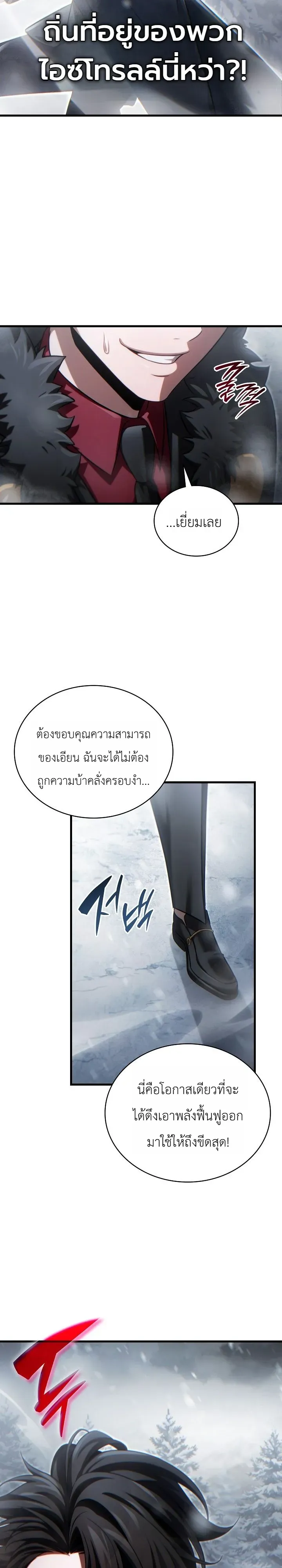 The Lord Who Levels up by Devouring ตอนที่ 3 หน้า 27