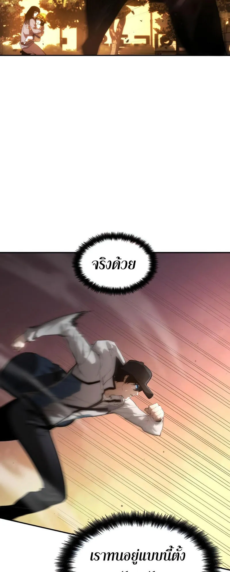 The Boundless Necromancer ตอนที่ 1 หน้า 34