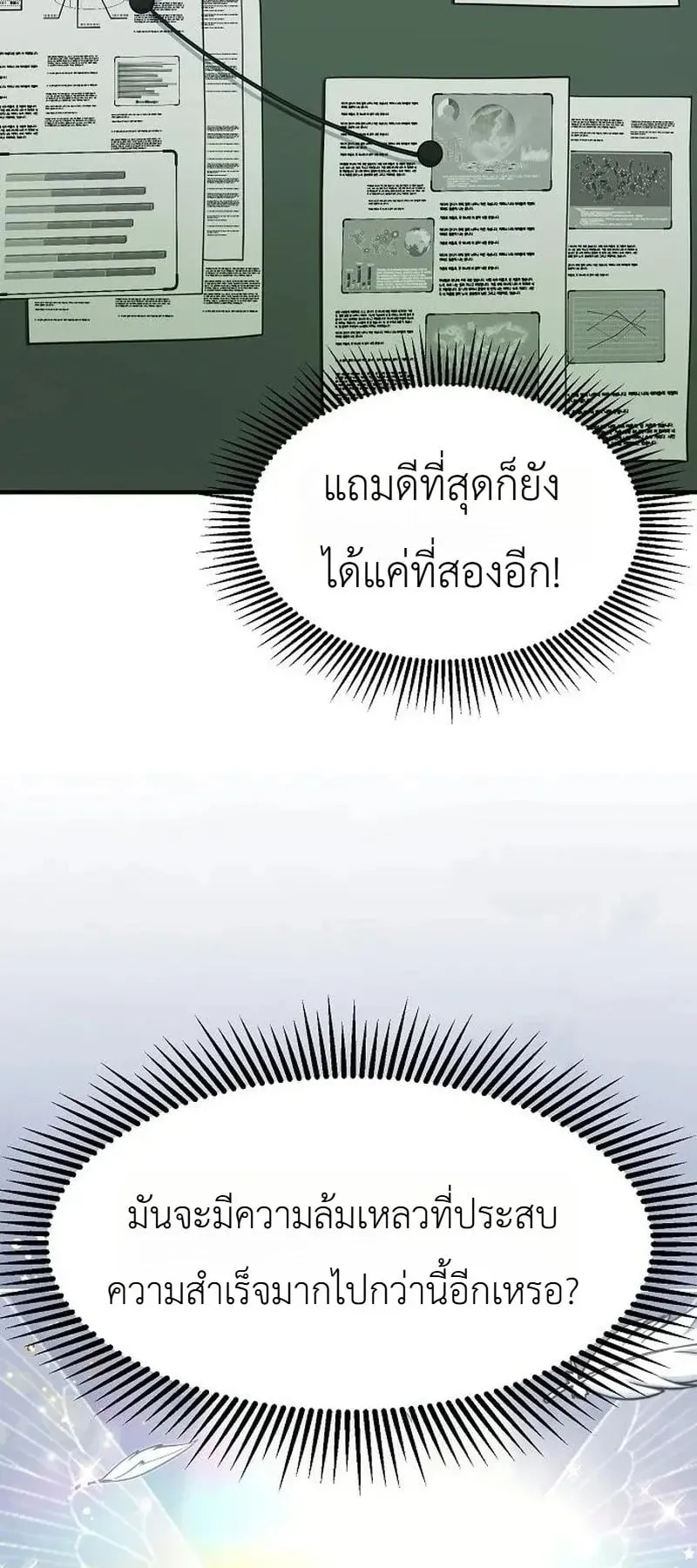 The Chairman Who Wants to Slack Off and Enjoy Life ตอนที่ 17 หน้า 77
