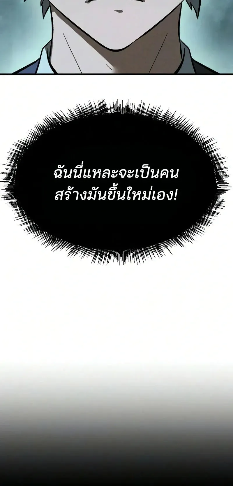 Sword of the Undying ตอนที่ 4 หน้า 13