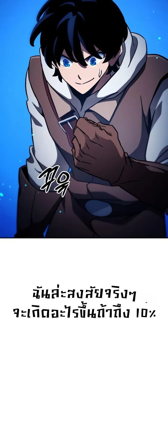Valhalla Saga ตอนที่ 14 หน้า 18