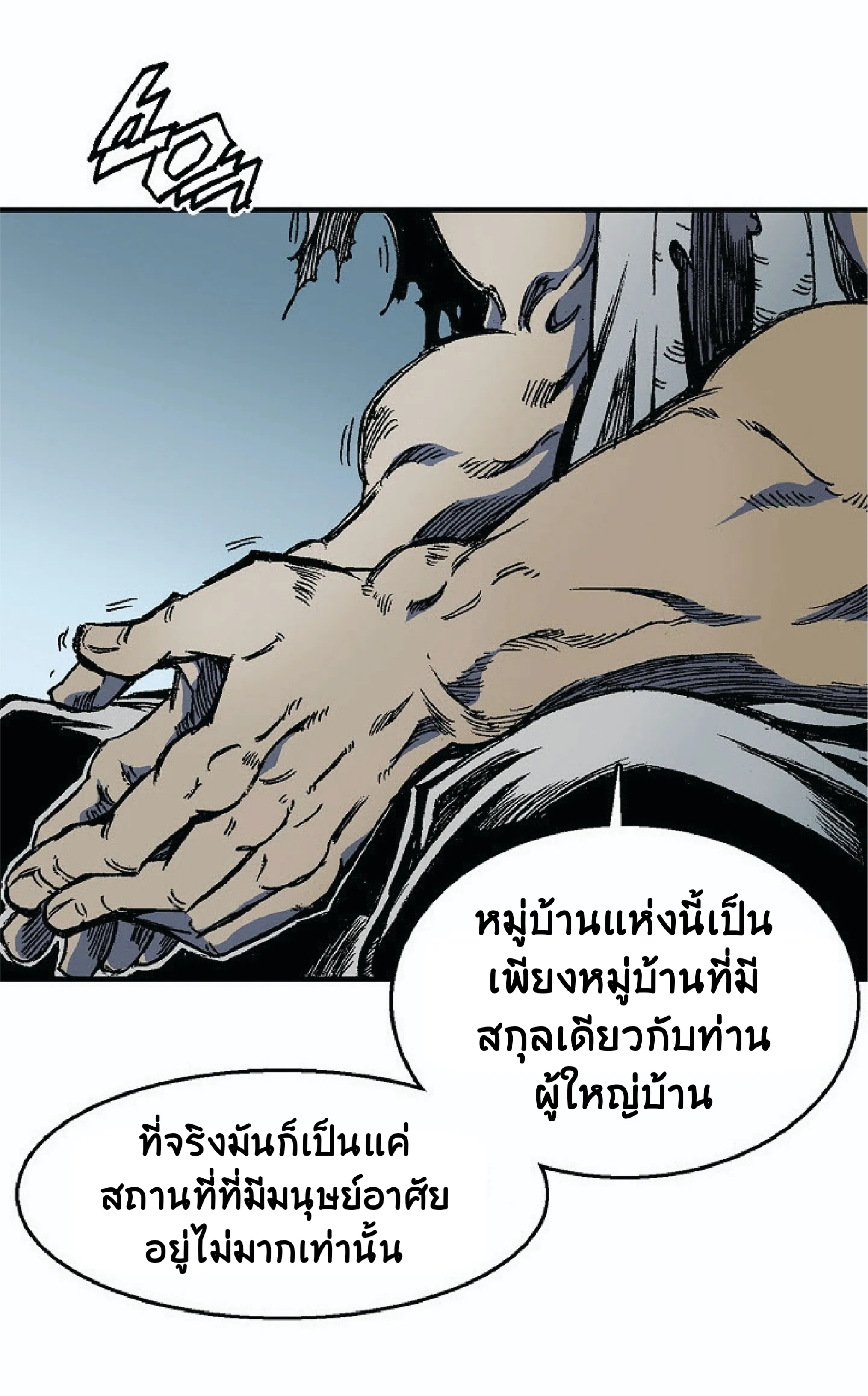 Memoir of the God of War ตอนที่ 2 หน้า 14