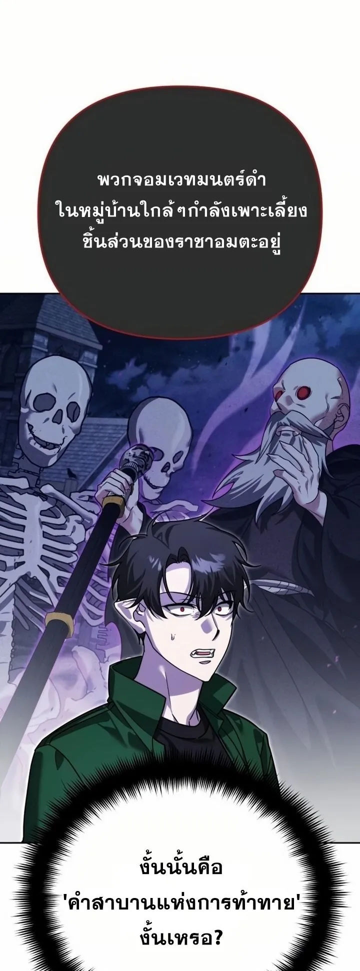 Sovereign of the Infinite Clones ตอนที่ 8 หน้า 78
