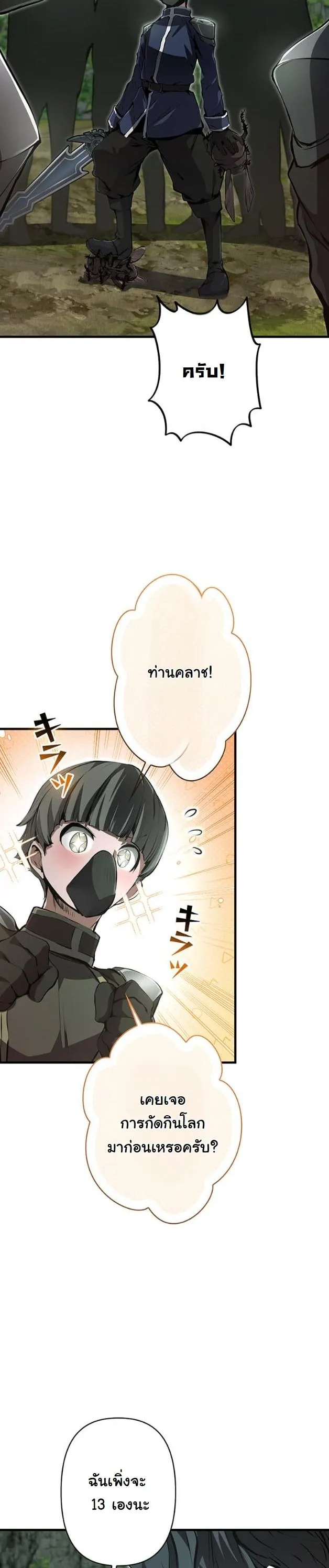 I Became a Cheat-Level Skill Thief ตอนที่ 11 หน้า 12