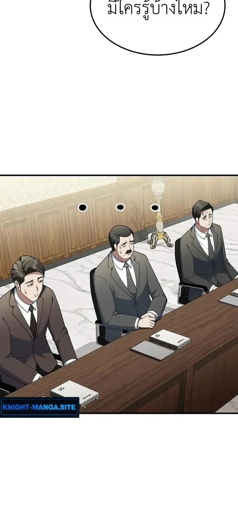 Chairman who wants to live a life of leisure ตอนที่ 16 หน้า 48