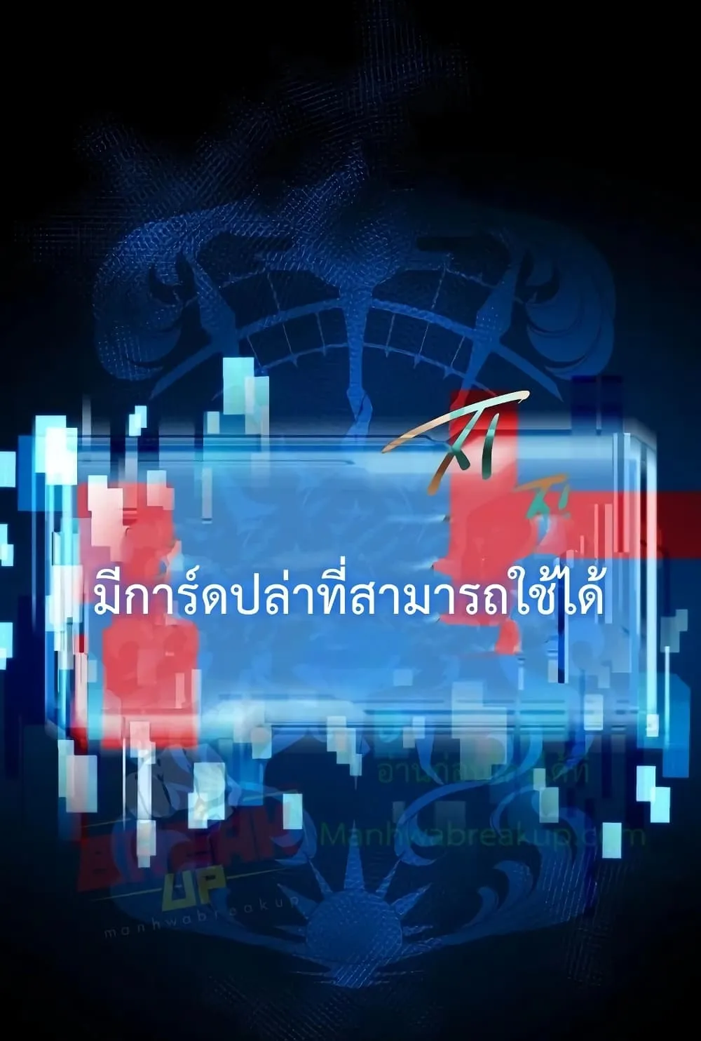 I Obtained a Mythic Item ตอนที่ 3 หน้า 158