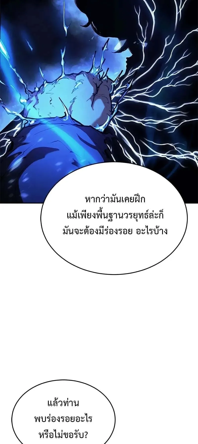 Murim Psychopath ตอนที่ 7 หน้า 61