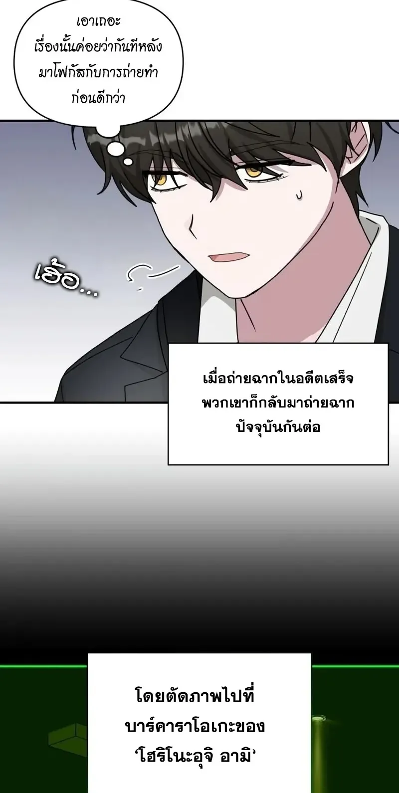 I Was Immediately Mistaken for a Monster Genius Actor ตอนที่ 92 หน้า 8