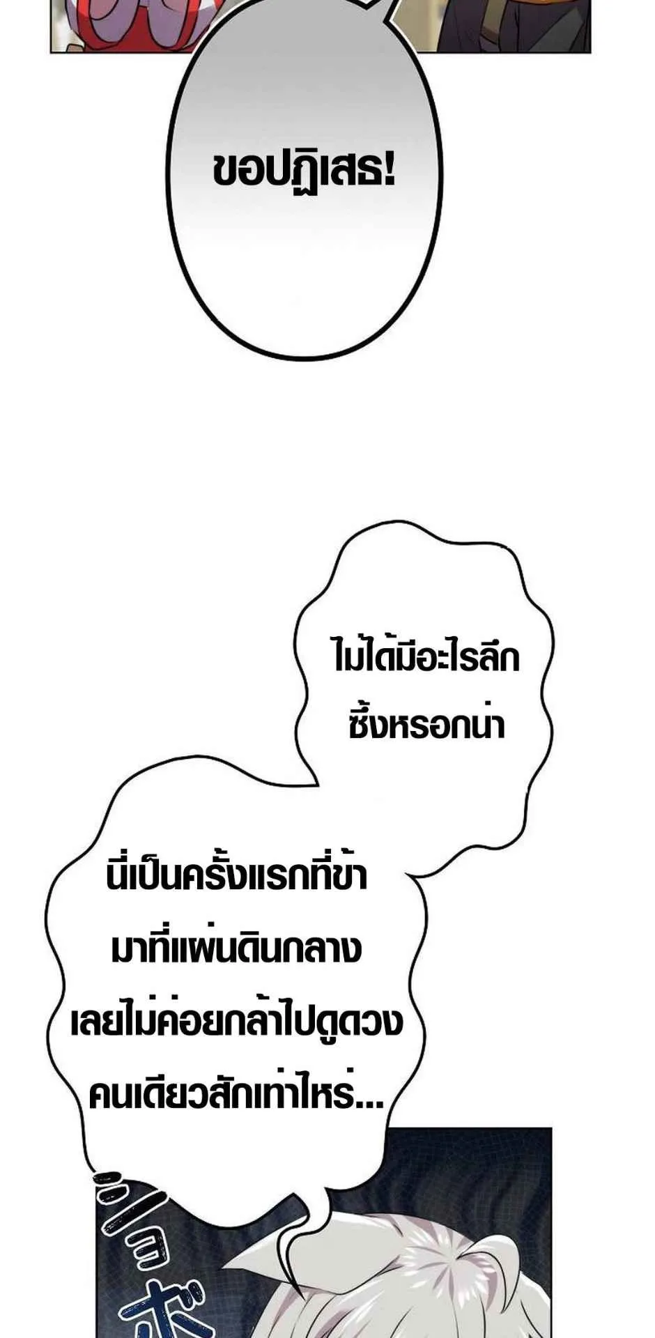 Ore wa Akutou de wa Arimasen ตอนที่ 2 หน้า 40