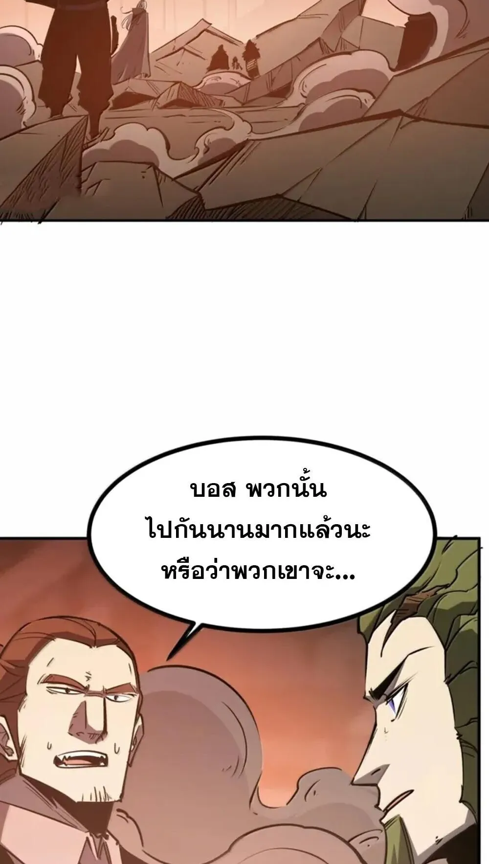 I Became The King by Scavenging ตอนที่ 82 หน้า 28