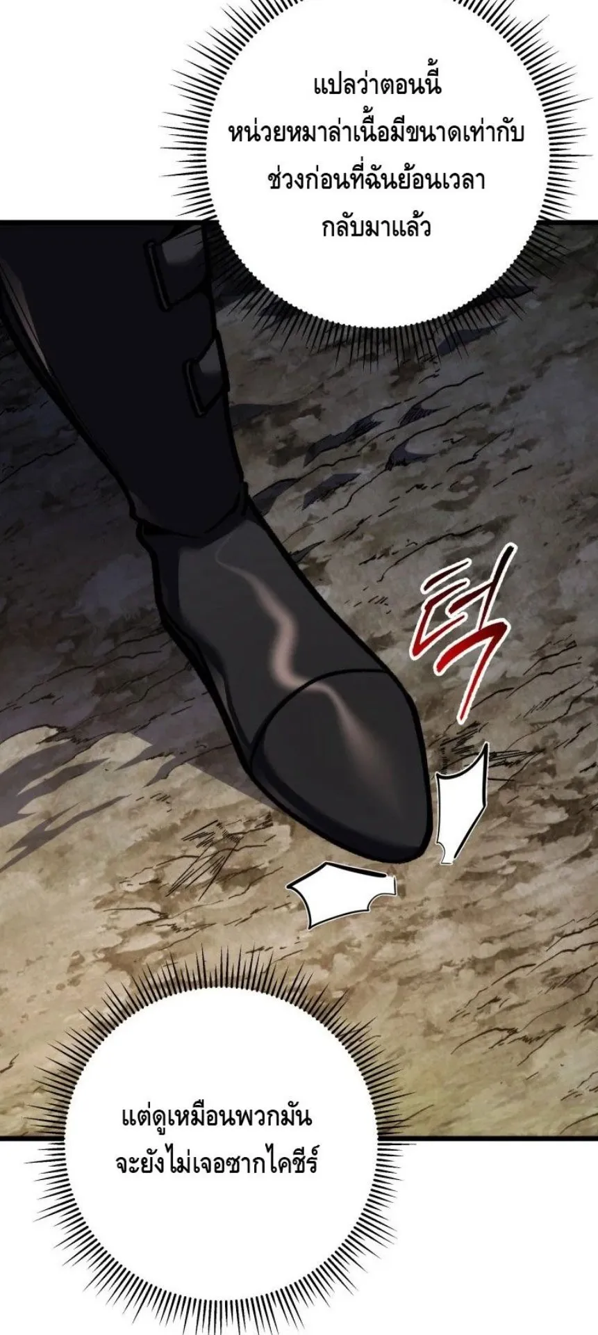 A Dragonslayer’s Peerless Regression ตอนที่ 31 หน้า 89