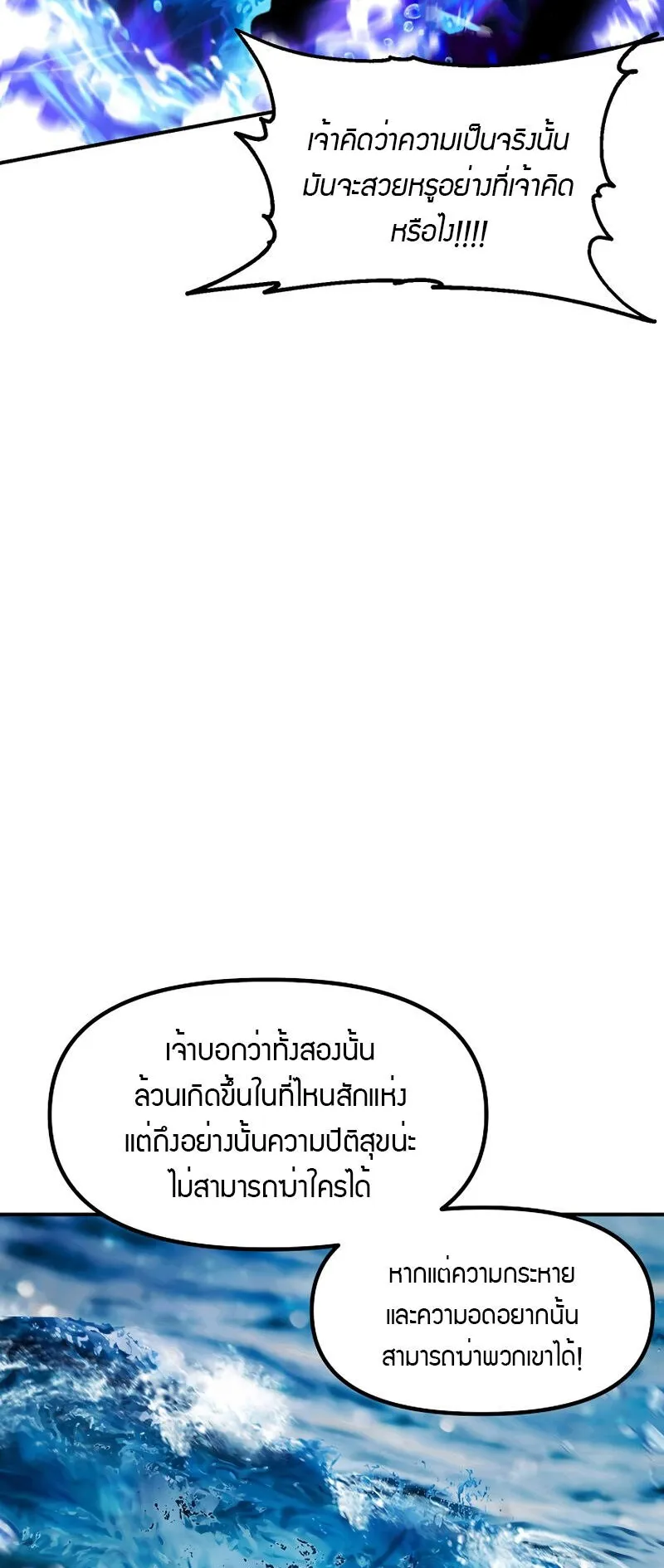 SSS-Class Suicide Hunter ตอนที่ 78 หน้า 20