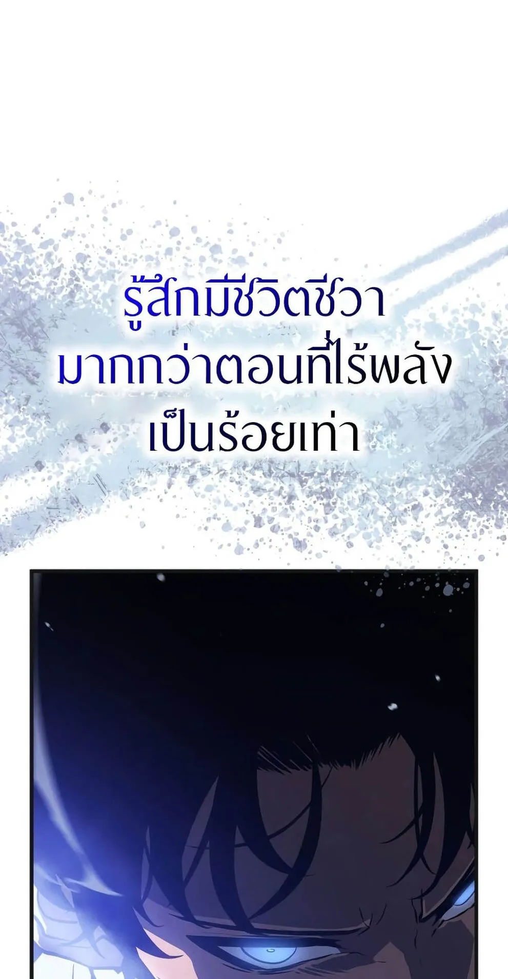 Solo Leveling: Ragnarok ตอนที่ 5 หน้า 84