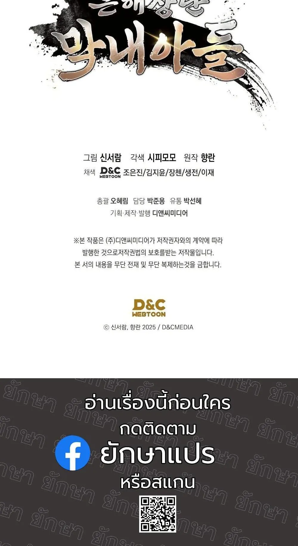 The Youngest Son of the Eunhae Sangdan ตอนที่ 3 หน้า 121
