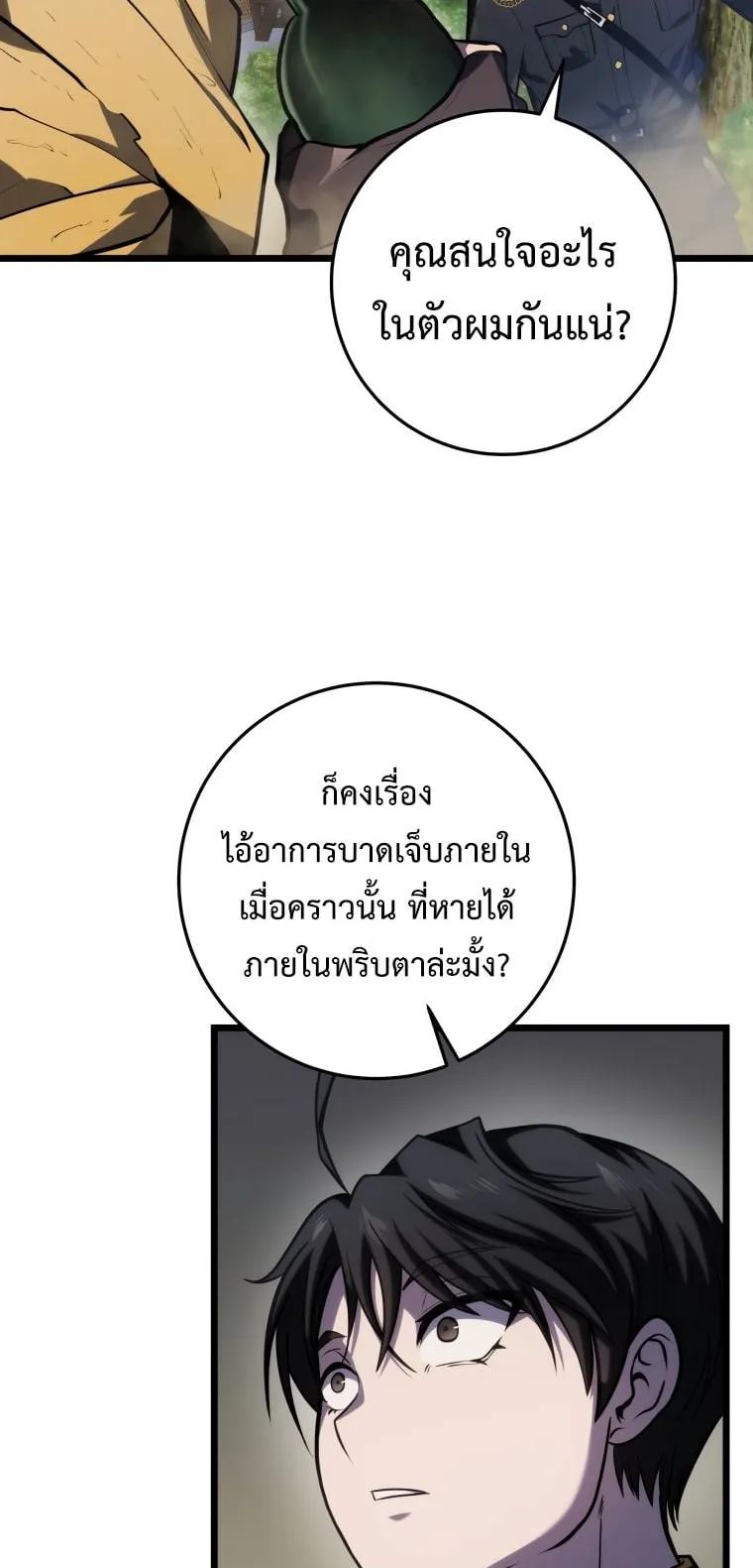 A Dragonslayer’s Peerless Regression ตอนที่ 11 หน้า 78