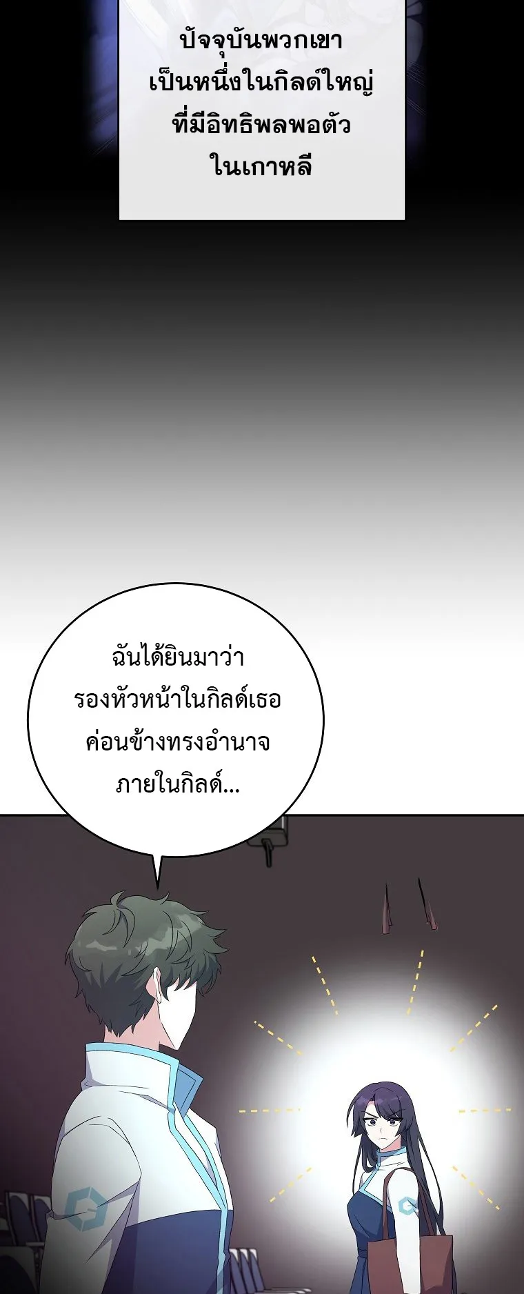 The Novel’s Extra (Remake) ตอนที่ 13 หน้า 45