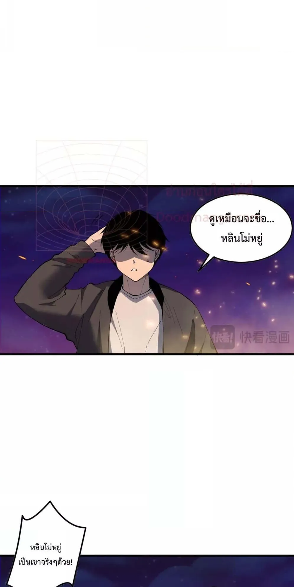 Disastrous Necromancer ตอนที่ 147 หน้า 7