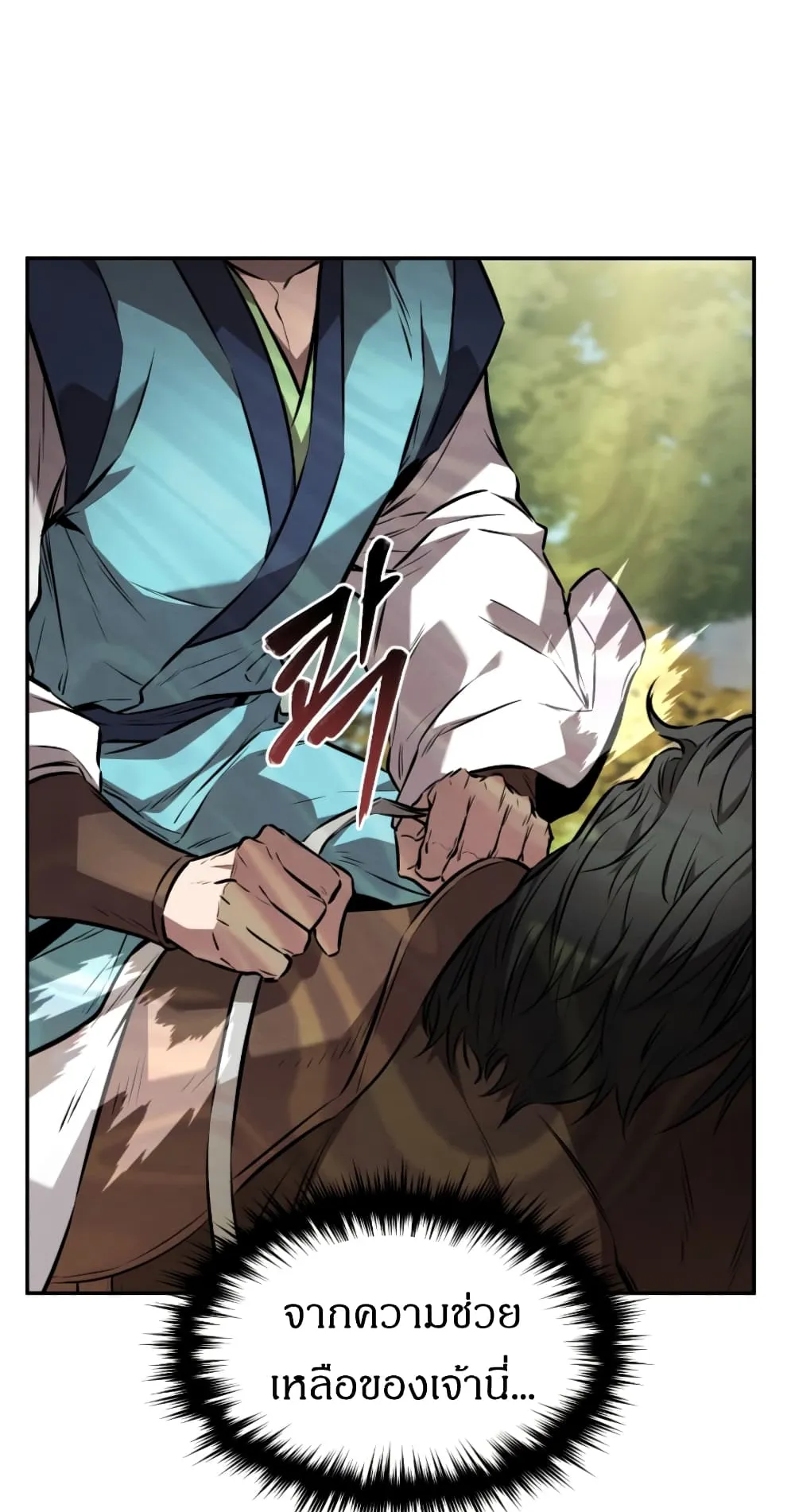 Reincarnated Escort Warrior ตอนที่ 17 หน้า 65