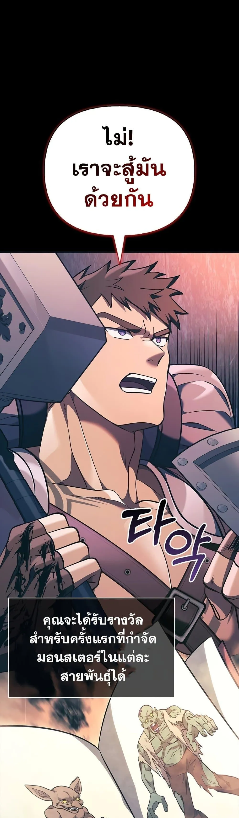 Surviving the Game as a Barbarian ตอนที่ 9 หน้า 59