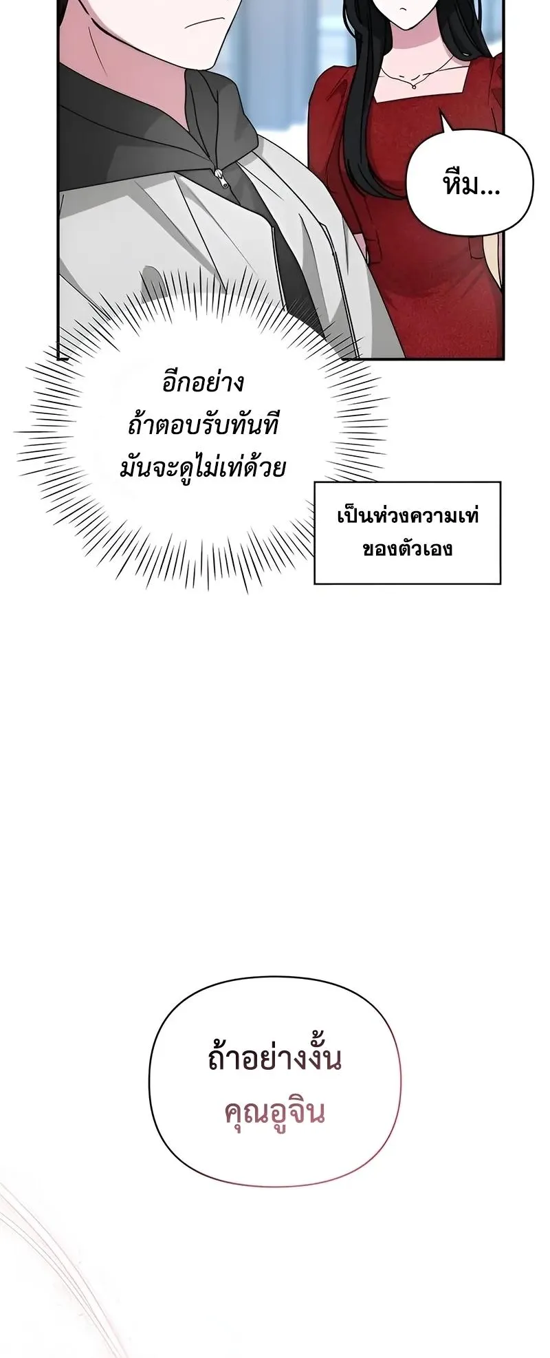 I Was Immediately Mistaken for a Monster Genius Actor ตอนที่ 4 หน้า 84
