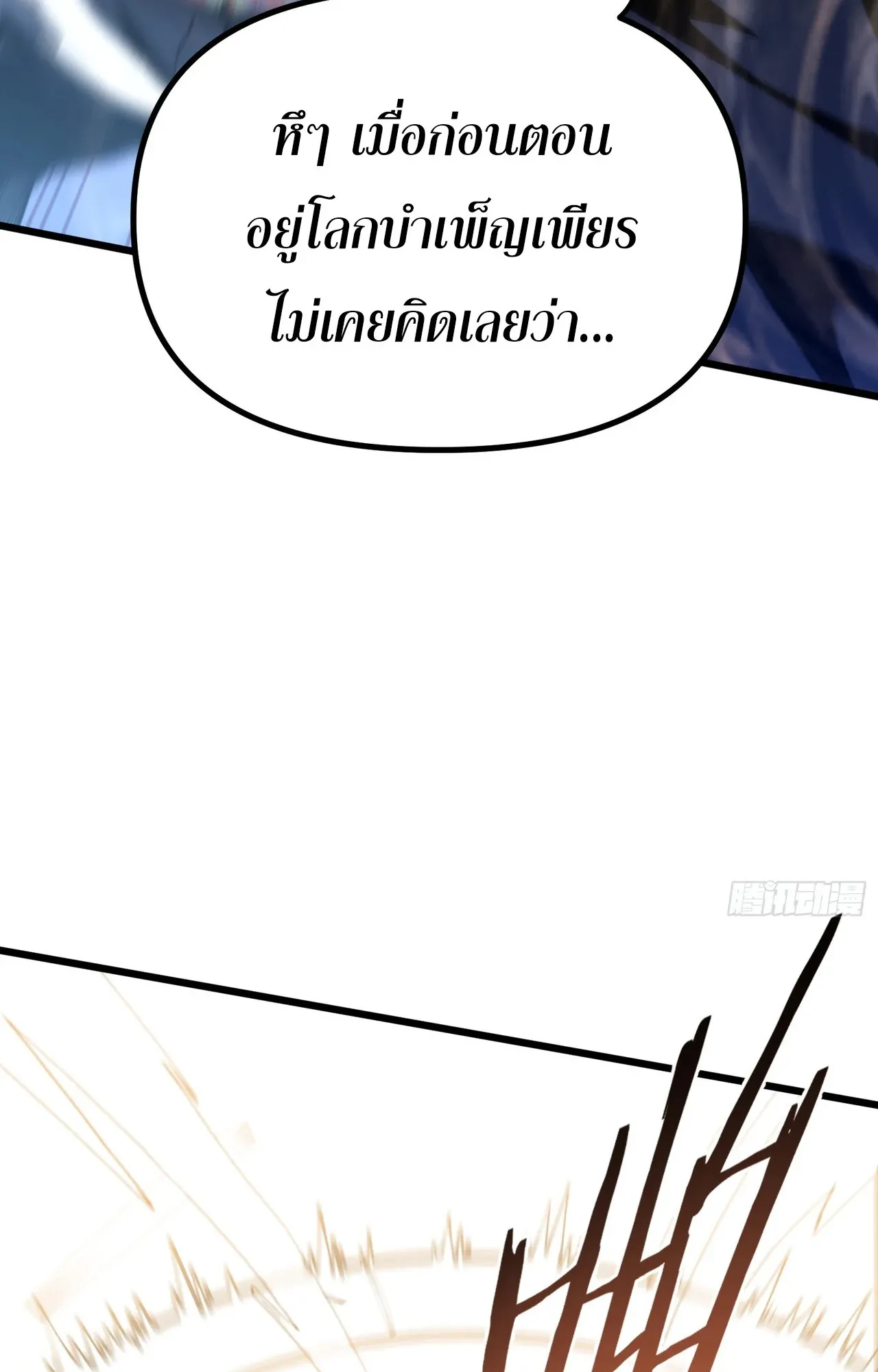 City God Level Grandmaster ตอนที่ 6 หน้า 9
