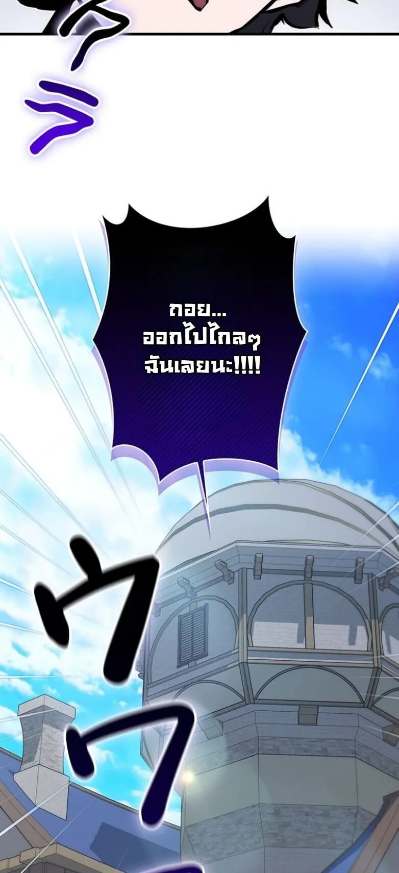 I Became a Cheat-Level Skill Thief ตอนที่ 29 หน้า 73