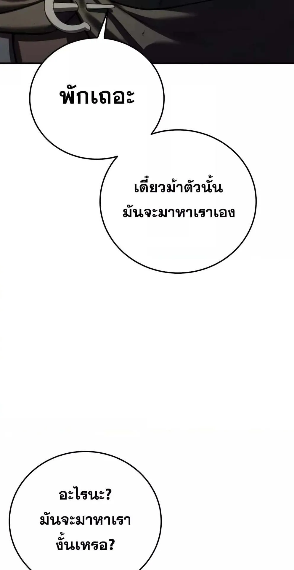 Star-Embracing Swordmaster ตอนที่ 59 หน้า 54