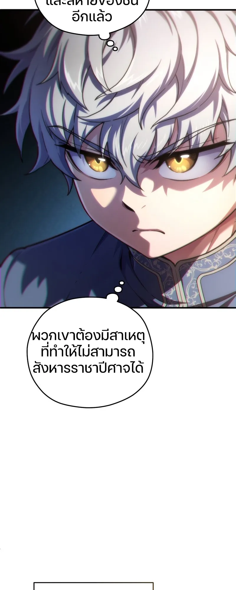 Damn Reincarnation ตอนที่ 14 หน้า 45