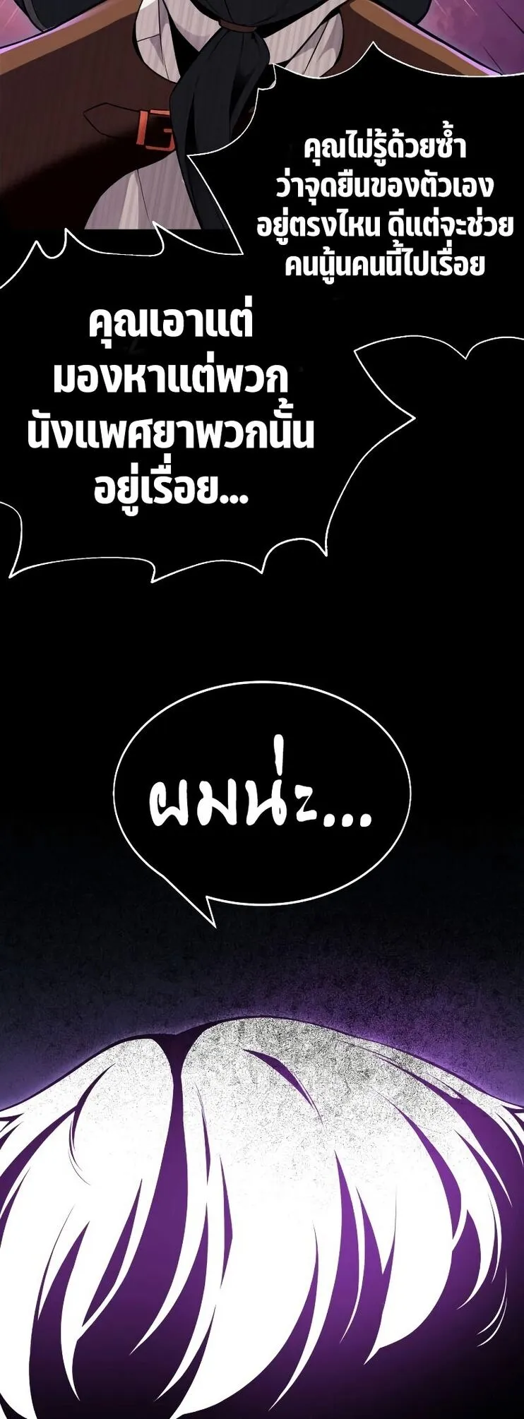 I Killed an Academy Player ตอนที่ 1 หน้า 100