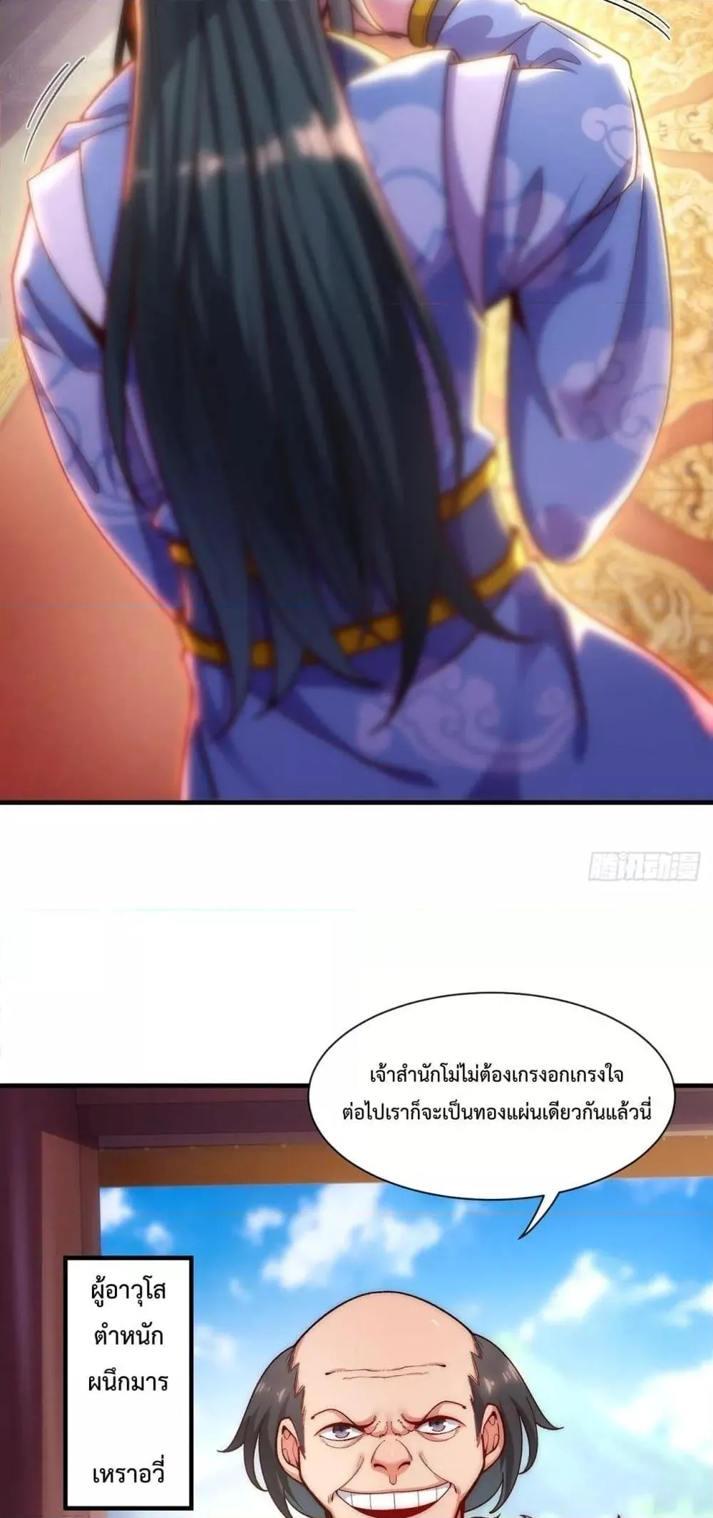 Eternal Saint ตอนที่ 5 หน้า 33