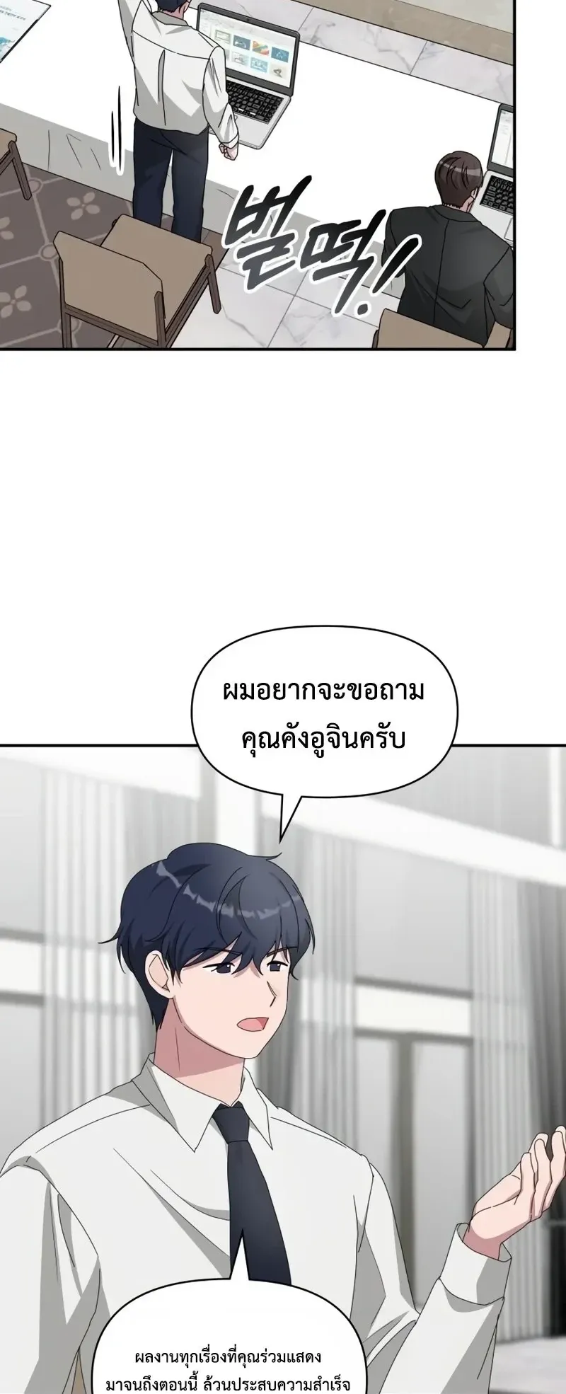 I Was Immediately Mistaken for a Monster Genius Actor ตอนที่ 100 หน้า 30