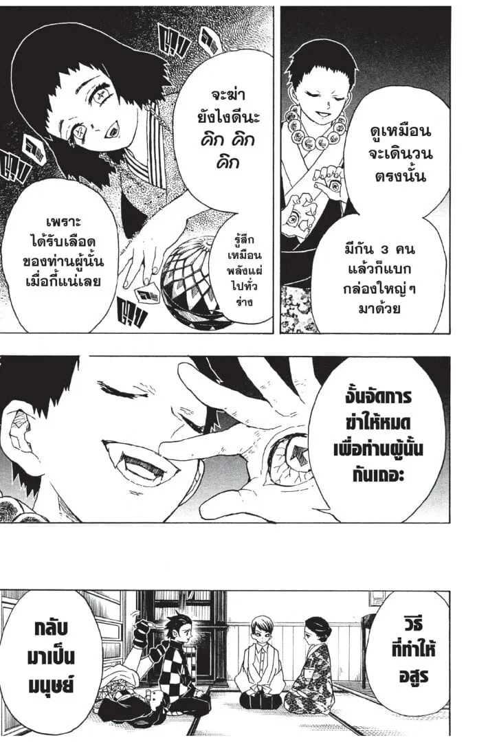 Kimetsu no yaiba ตอนที่ 8 หน้า 157