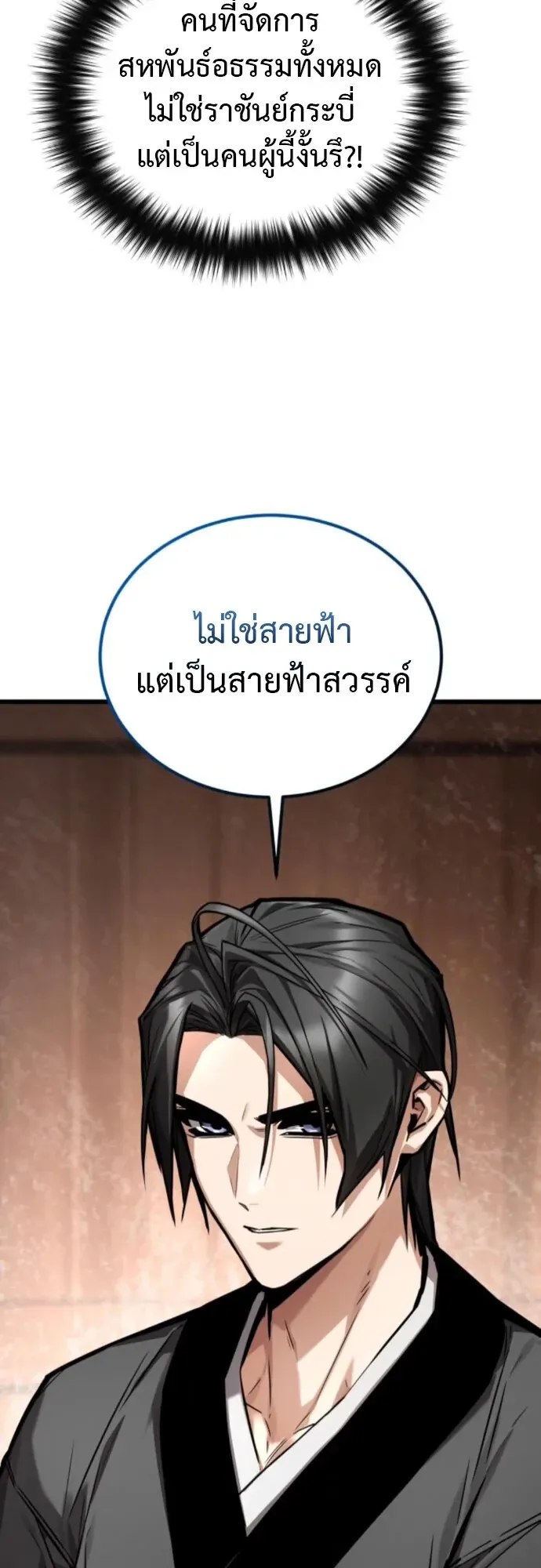 The Demon God ตอนที่ 28 หน้า 18