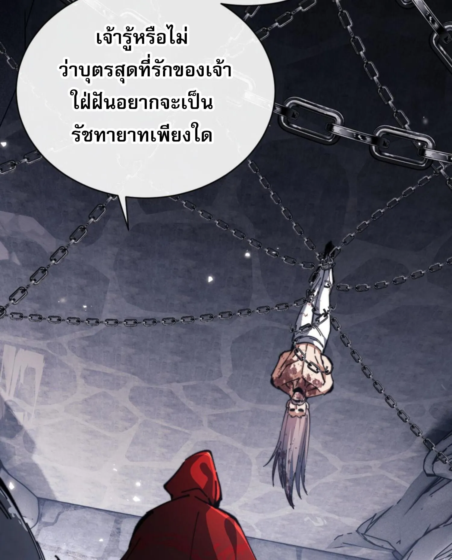 Devious Son of Heaven ตอนที่ 38 หน้า 69