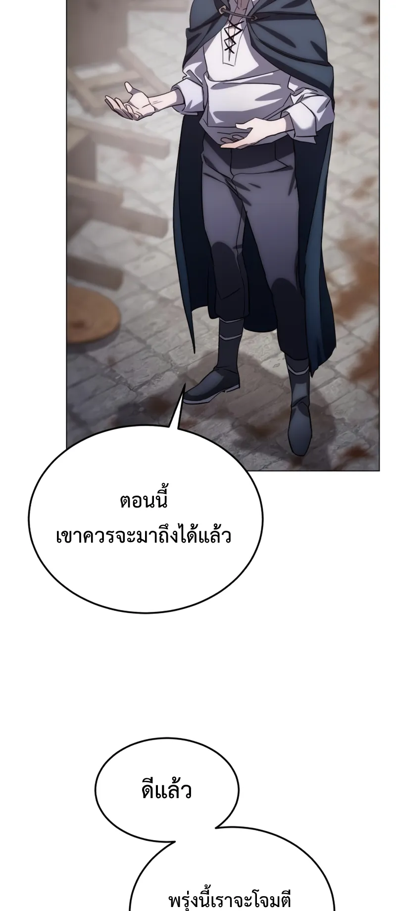 Star-Embracing Swordmaster ตอนที่ 3 หน้า 91