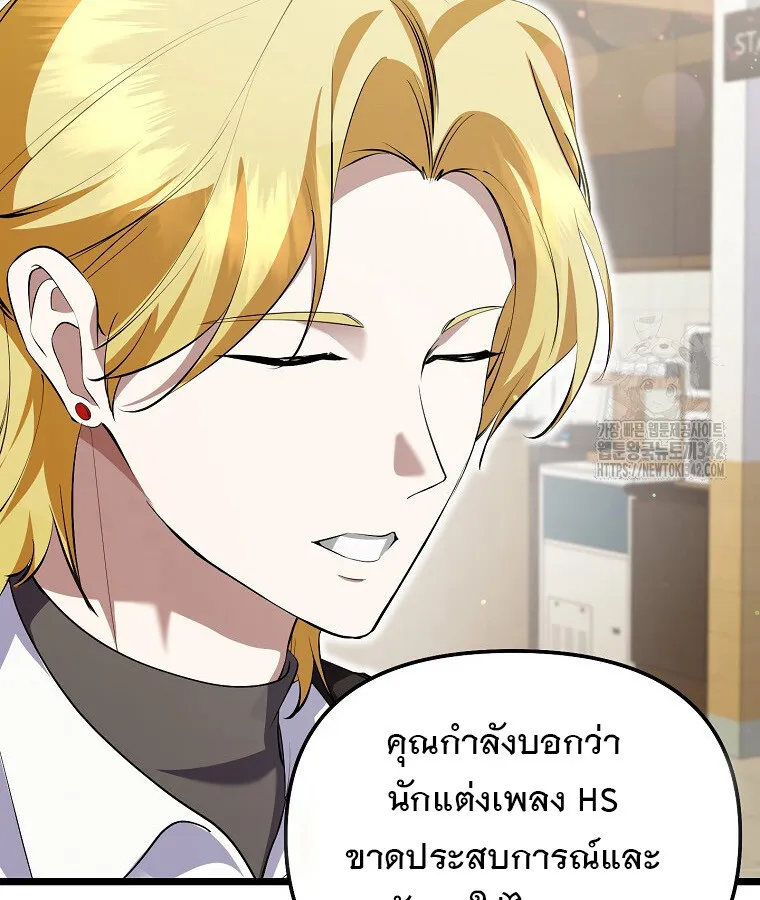 The Crazy Genius Composer Returns ตอนที่ 16 หน้า 10