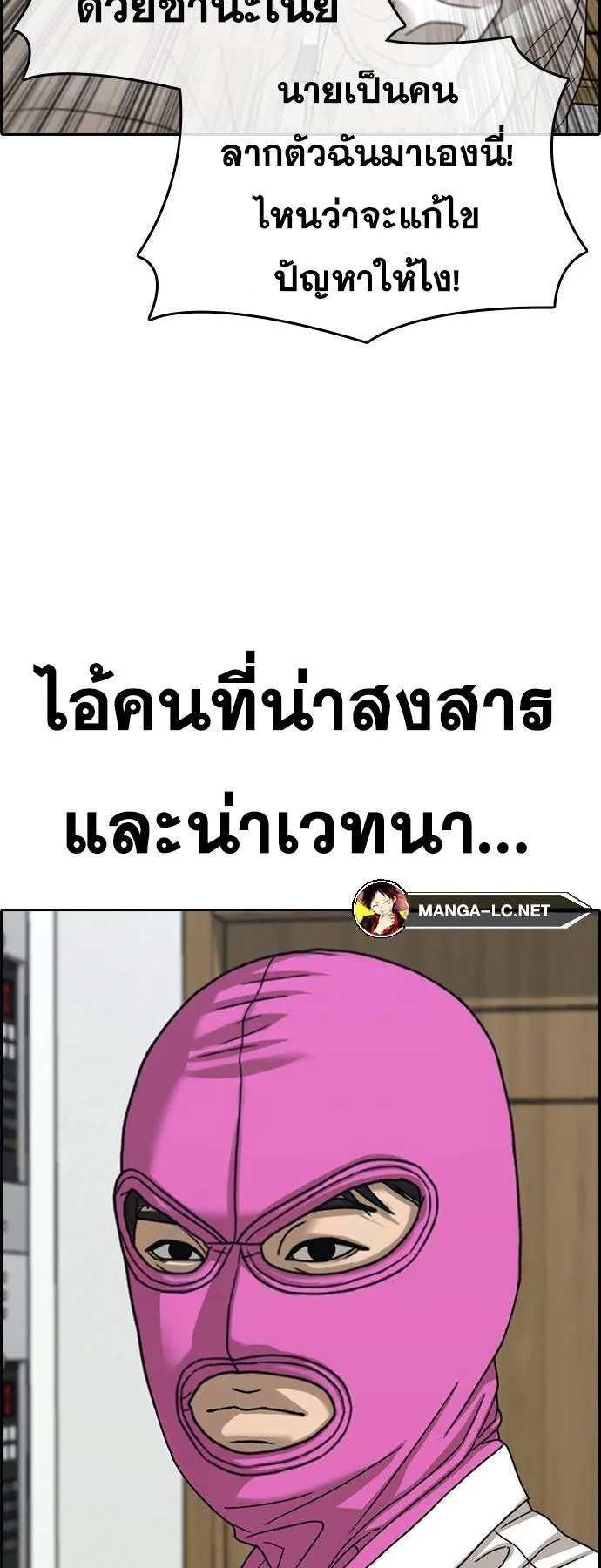 Loser Life 2 ตอนที่ 33 หน้า 46