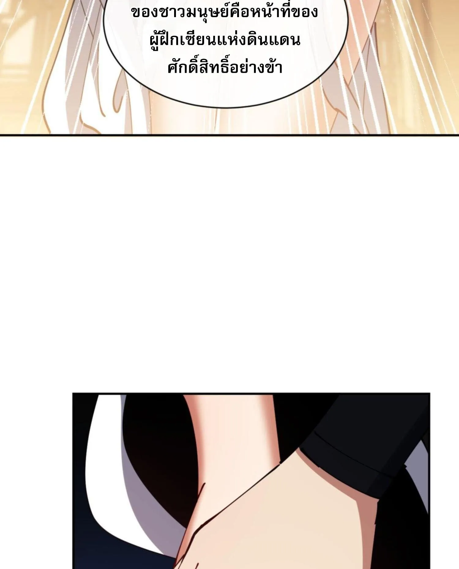 Devious Son of Heaven ตอนที่ 40 หน้า 14