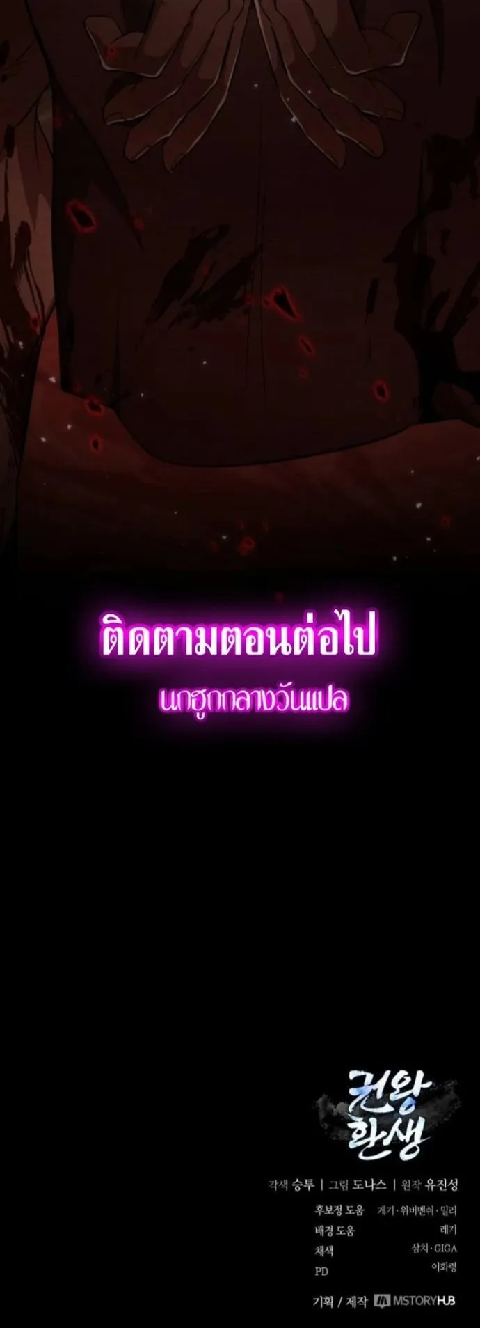 Reincarnation of the Fist King ตอนที่ 13 หน้า 76