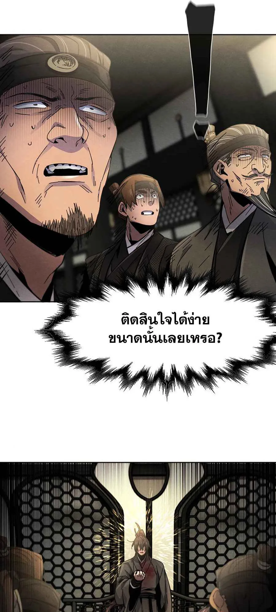 Return of the Mad Demon ตอนที่ 22 หน้า 88
