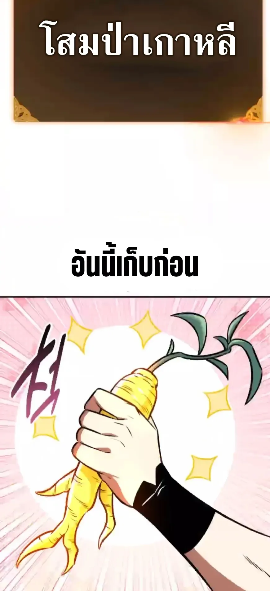 I Killed an Academy Player ตอนที่ 92 หน้า 143