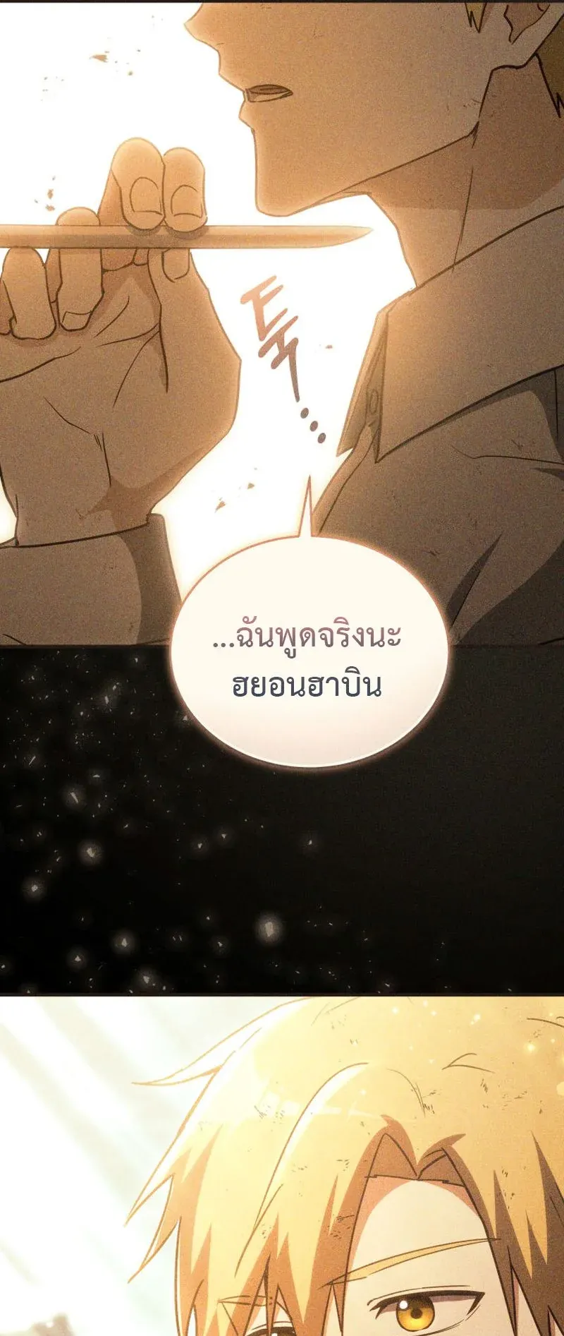 The Ranker Who Just Wants to Retire ตอนที่ 9 หน้า 64