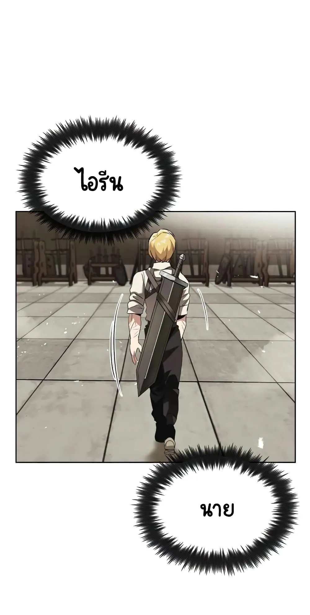 The Lazy Lord Masters the Sword ตอนที่ 15 หน้า 128