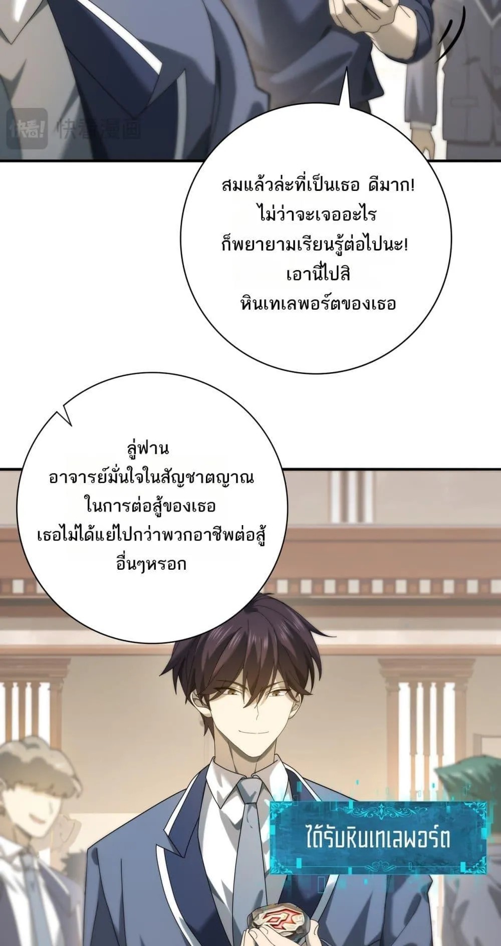 I am Drako Majstor ตอนที่ 13 หน้า 5
